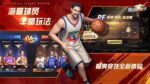 篮球高高手手游下载最新版图片1