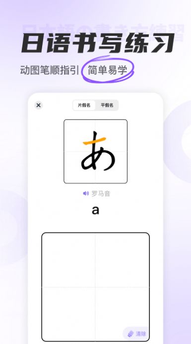 冲鸭日语app图1