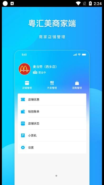 粤汇美商家app图1