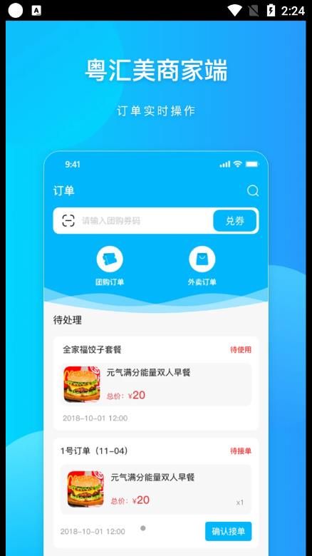 粤汇美商家app图3