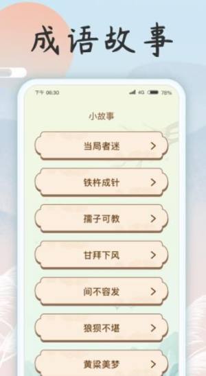 成语乐开花app图2