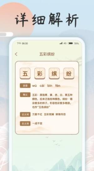 成语乐开花app图3