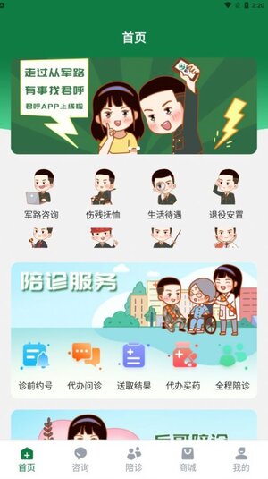 君呼健康医疗app软件 图片1