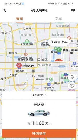 幸福乐行端出行app官方版图片1