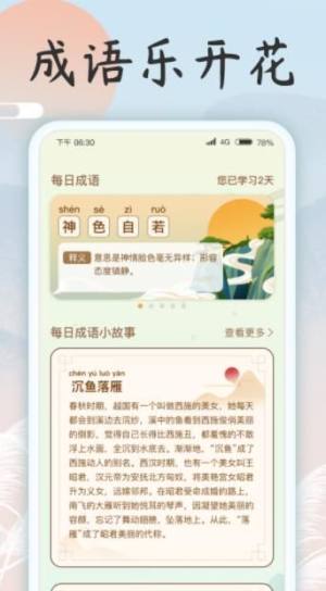 成语乐开花app手机版图片1