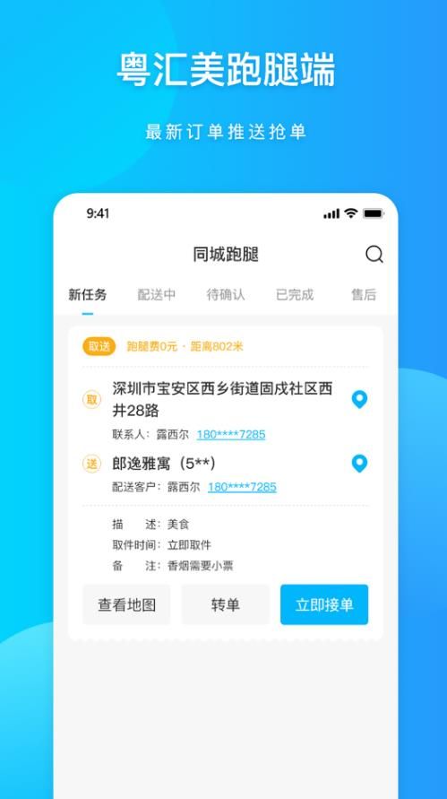 粤汇美骑手app图1