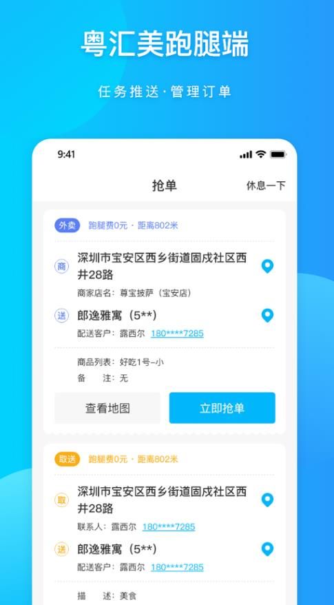 粤汇美骑手app图2