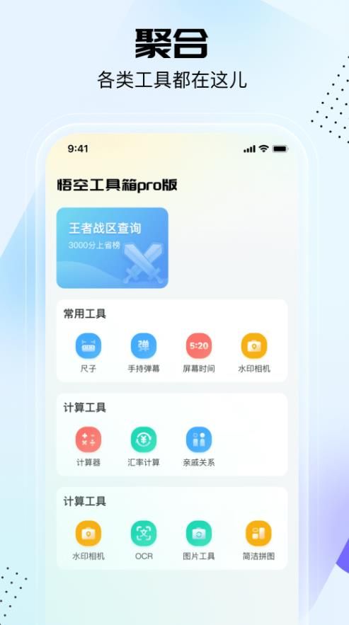 悟空工具箱pro版app图1