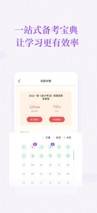初级审计师随身学app图1