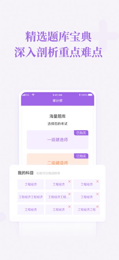 初级审计师随身学app图3
