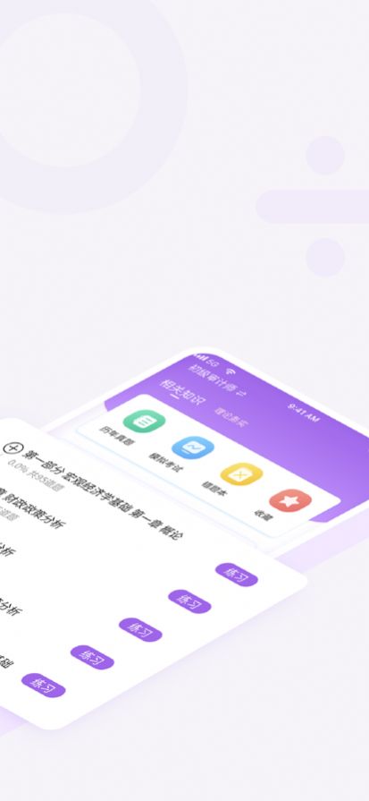 初级审计师随身学软件app手机版图片1