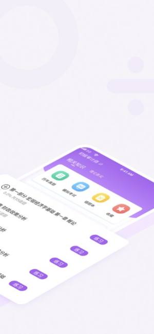 初级审计师随身学软件app手机版图片1