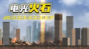 城市毁灭模拟器游戏官方版图片1