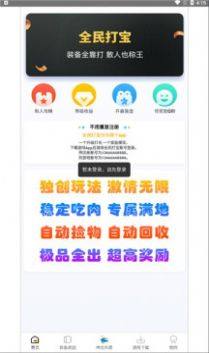 全民打宝首码app官方版图片1