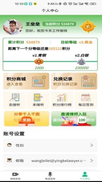 法律智能接单系统app图3