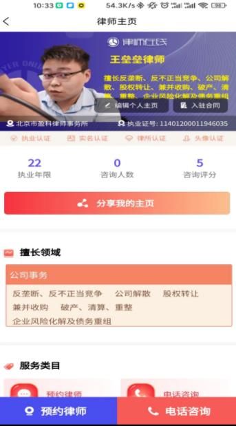 法律智能接单系统app图2