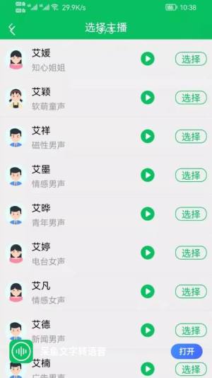 呆鱼文字转语音app图1