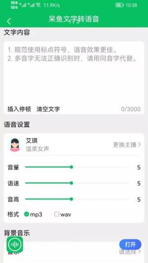 呆鱼文字转语音app图2