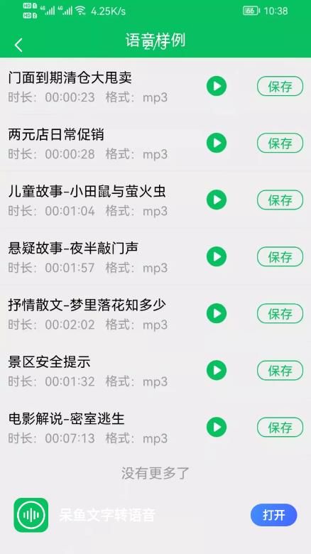 呆鱼文字转语音app图3