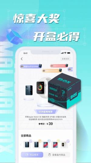 麦麦盲盒app手机版图片1