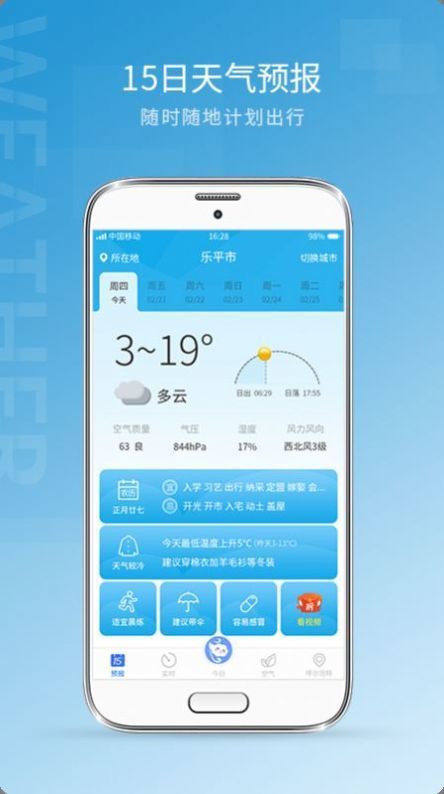 天气预报雷达app图3