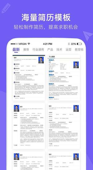 考拉找工作简历模板app图1
