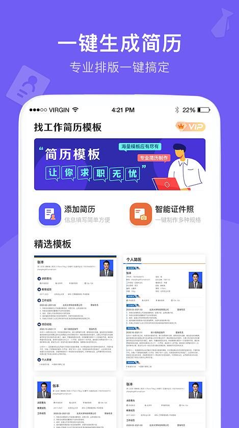 考拉找工作简历模板app图2