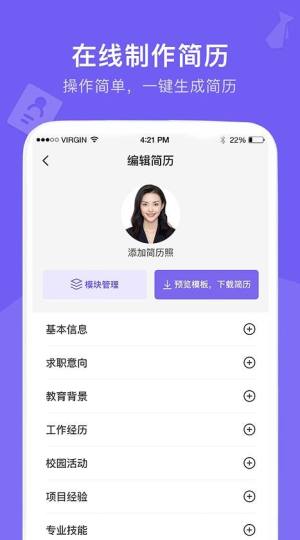 考拉找工作简历模板app图3