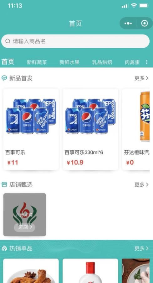 六好网店铺端app图3