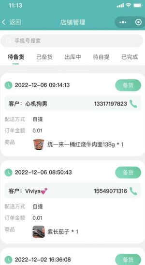 六好网店铺端app软件图片1