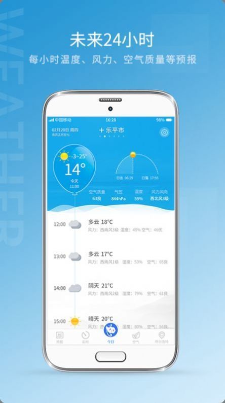 天气预报雷达app图1