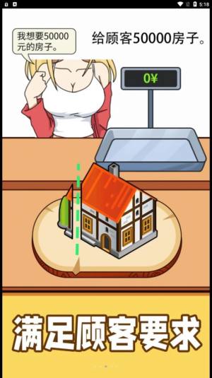 购物狂人游戏最新手机版图片2