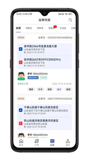 华米货主端app最新版图片1