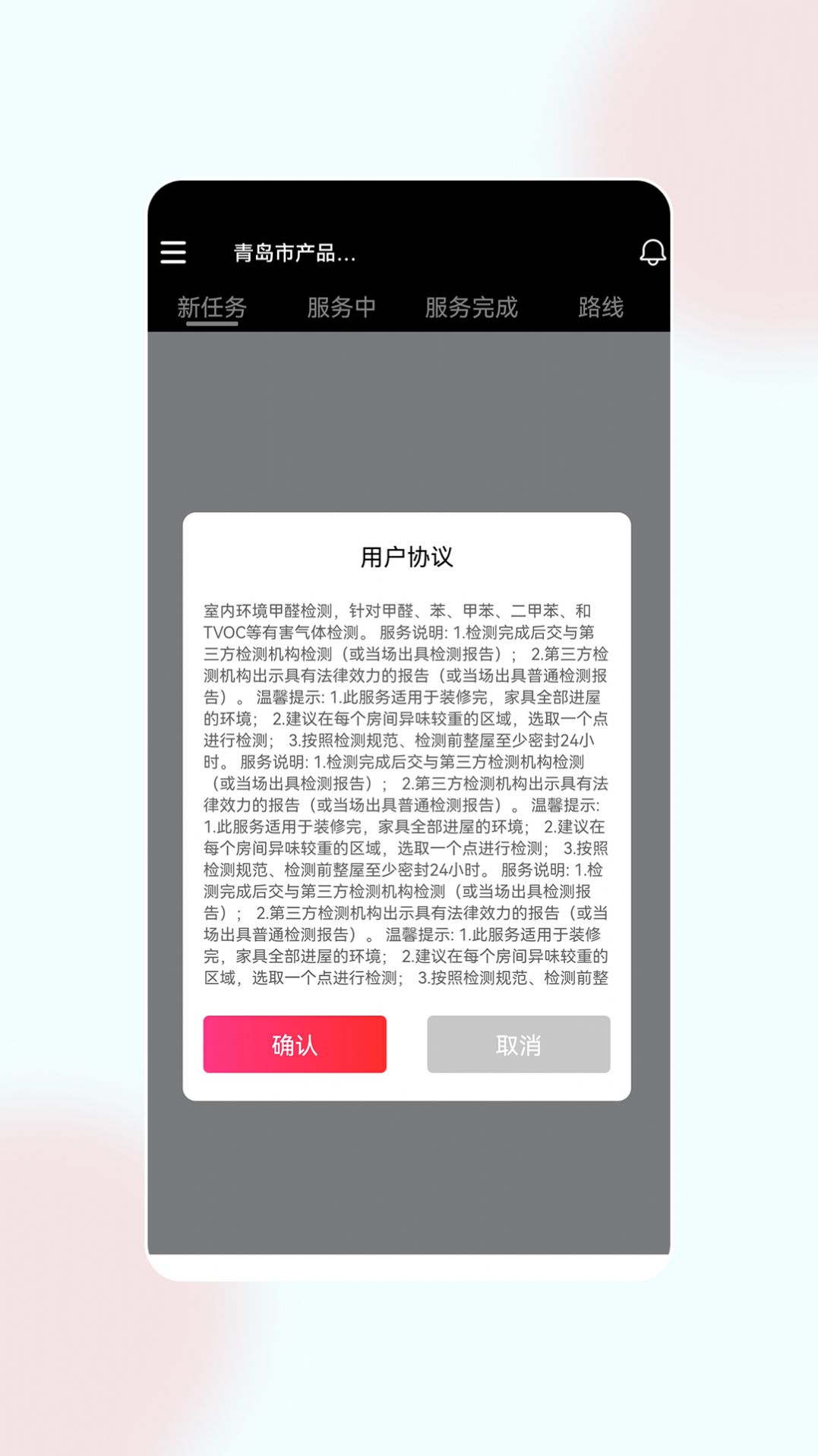 童欣管家app图1