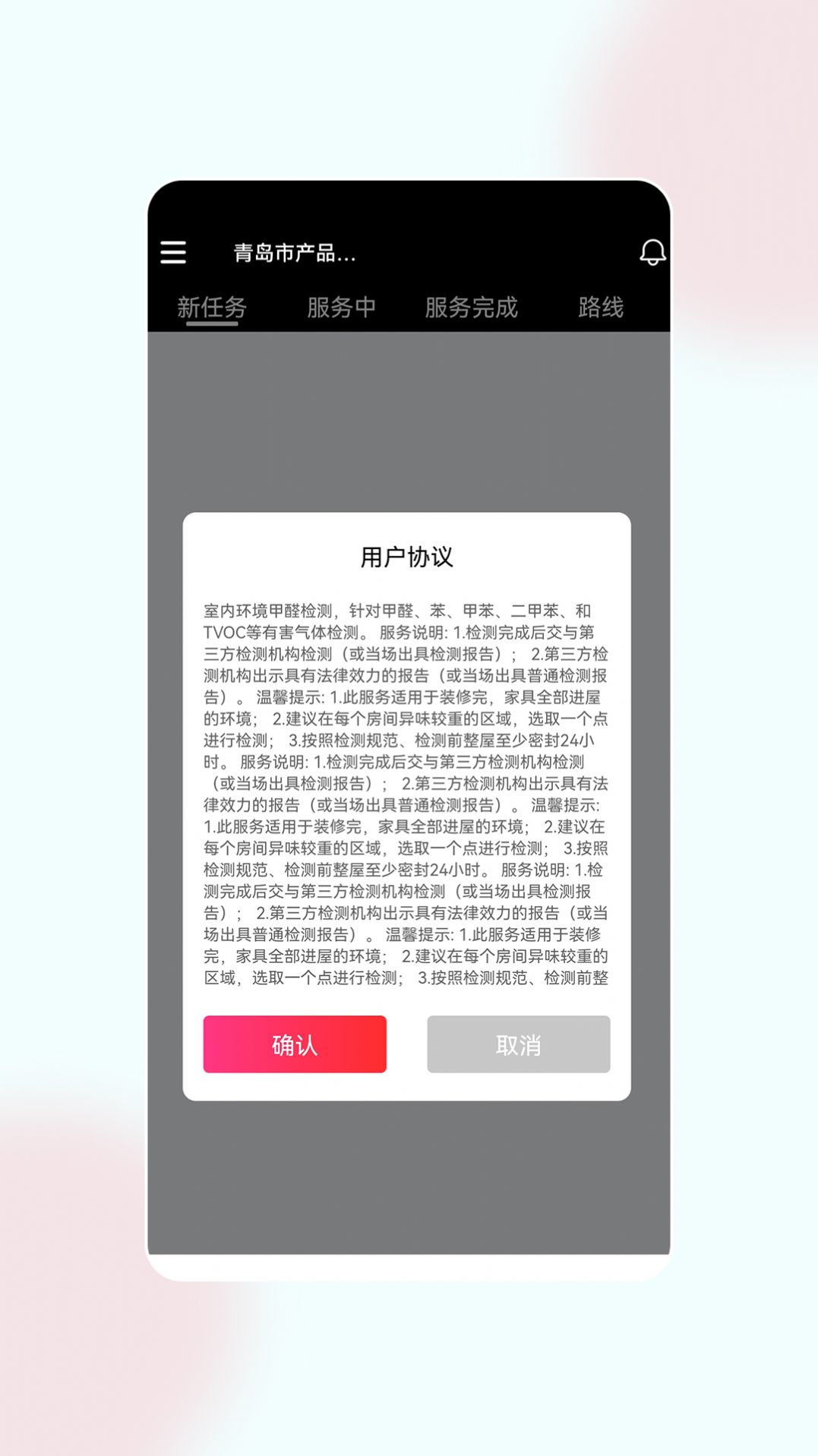 童欣管家app图1