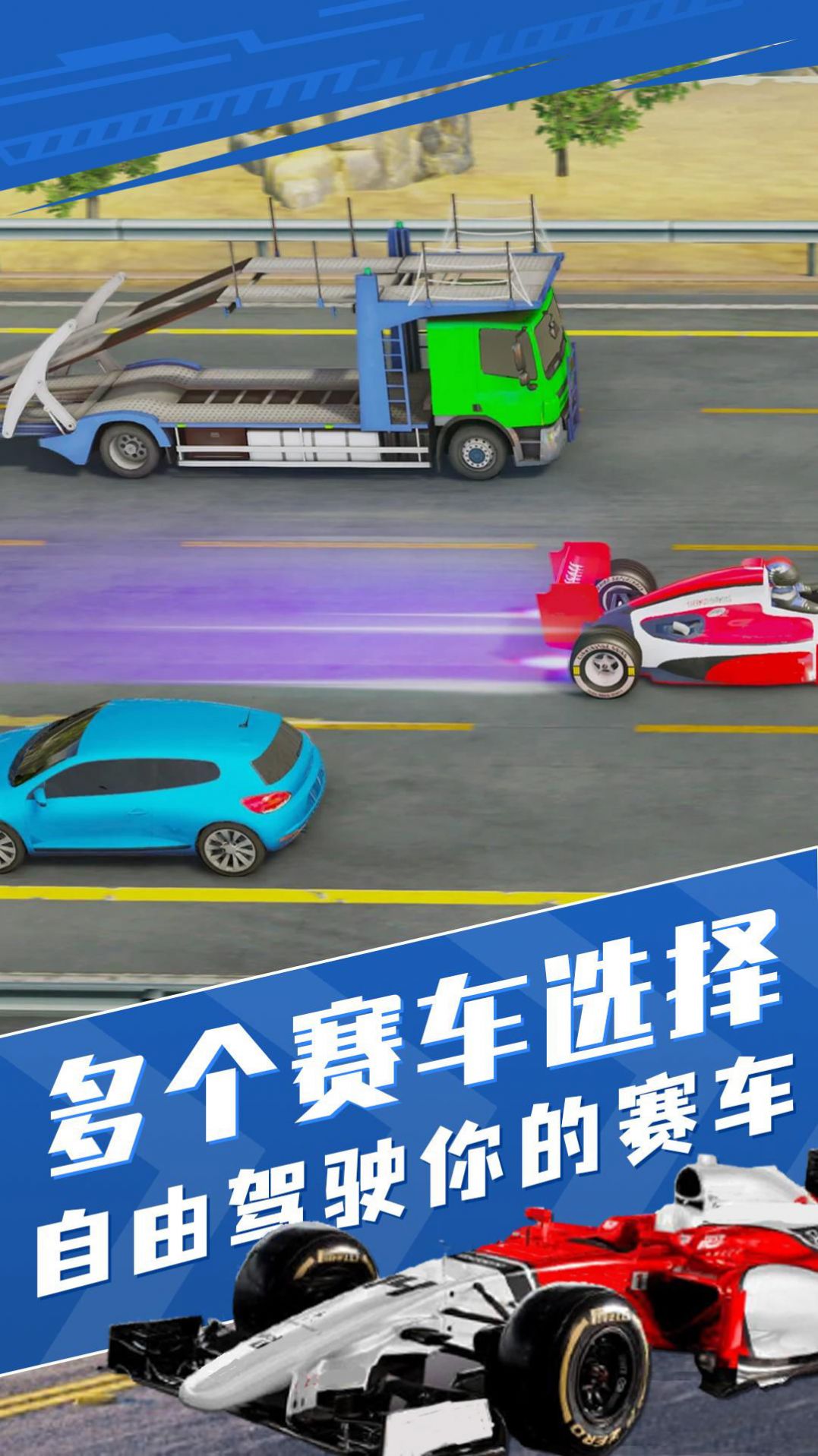 真实狂飙赛车模拟游戏图2