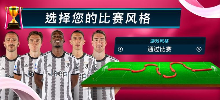 在线足球经理2023游戏官方中文版图片1