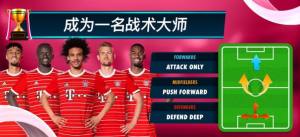 在线足球经理2023游戏官方中文版图片2