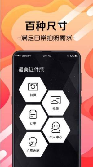 证件照片app图1