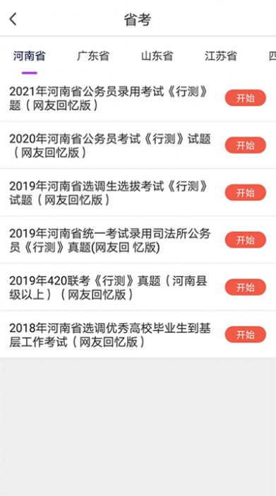 骉众教育app图2