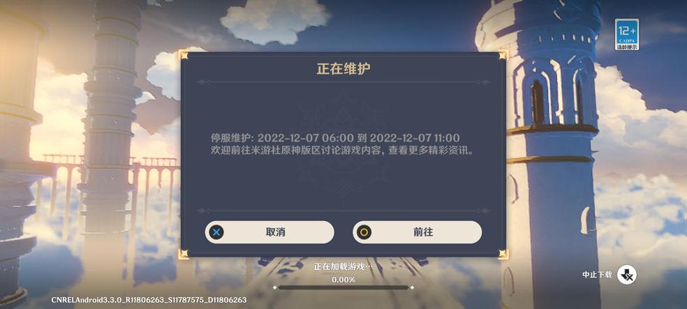 原神3.3版本几点开服   12月7日3.3版本开服更新时间[多图]