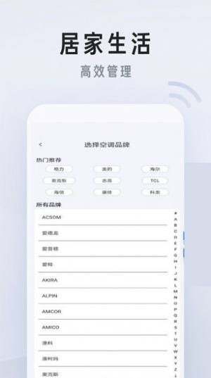 万能遥控器家居app手机版图片1