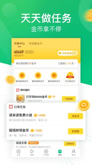 巨量看点app图1