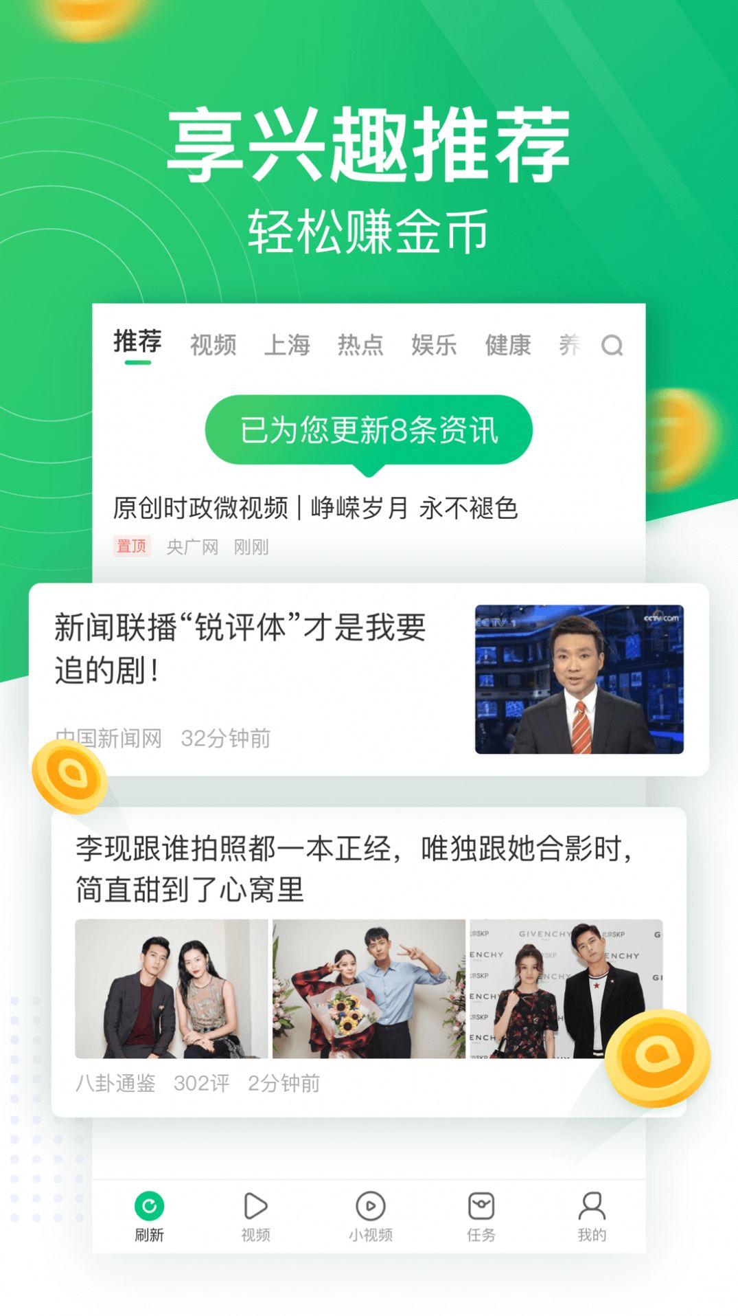 巨量看点app图2