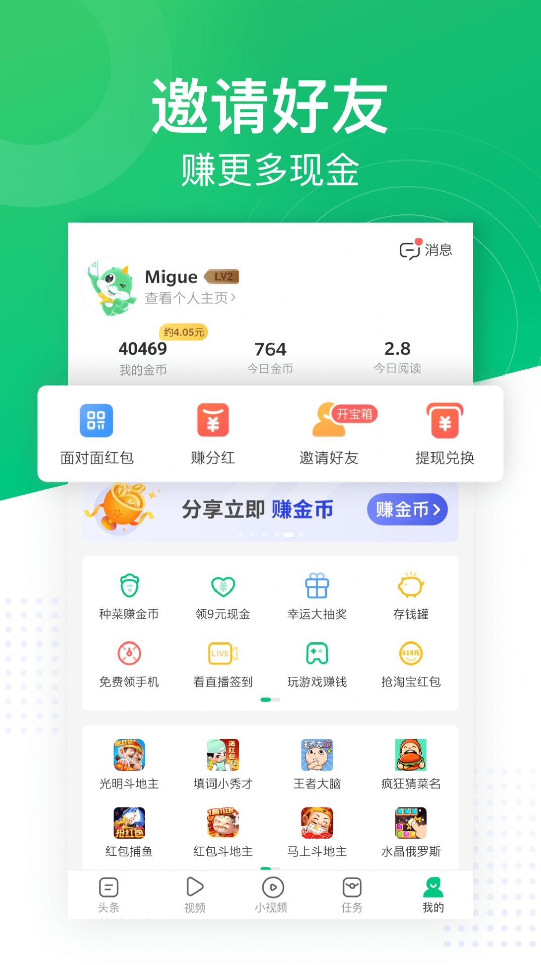 巨量看点app图3