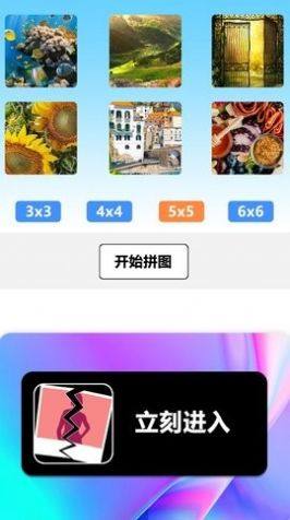 拼个图app图3