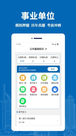 事业单位易题库app图2