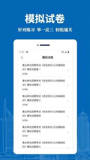 事业单位易题库app图3