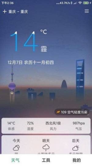 大字号天气软件app手机版图片1