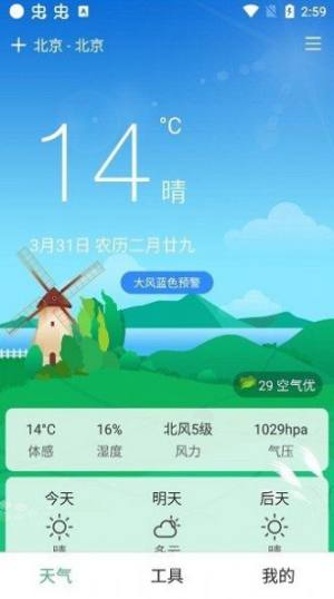 大字号天气软件app手机版图片2